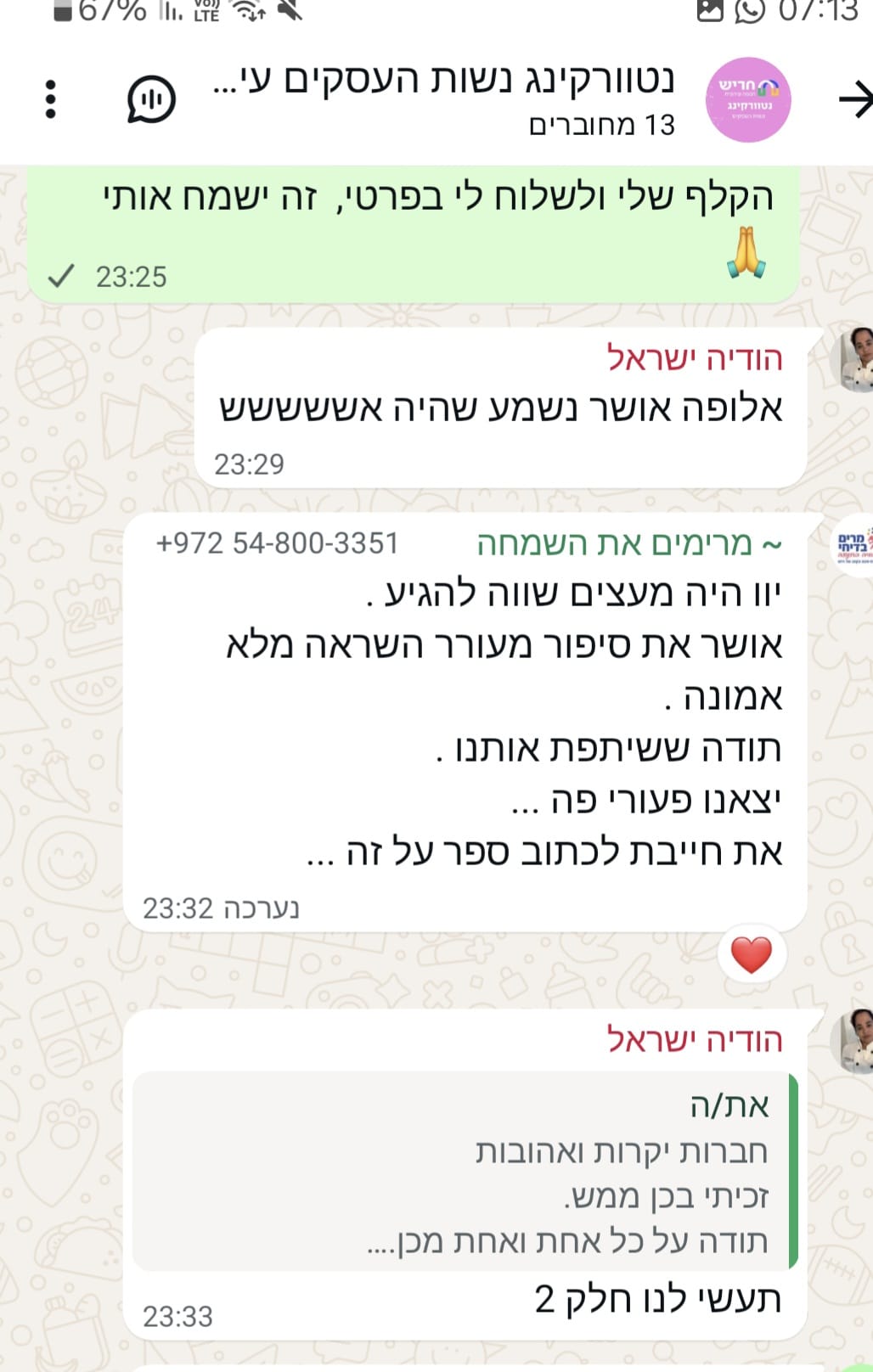 המלצה מהרצאה