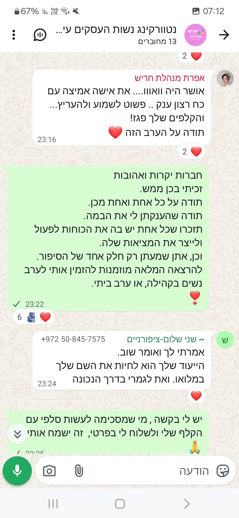 המלצה מהרצאה