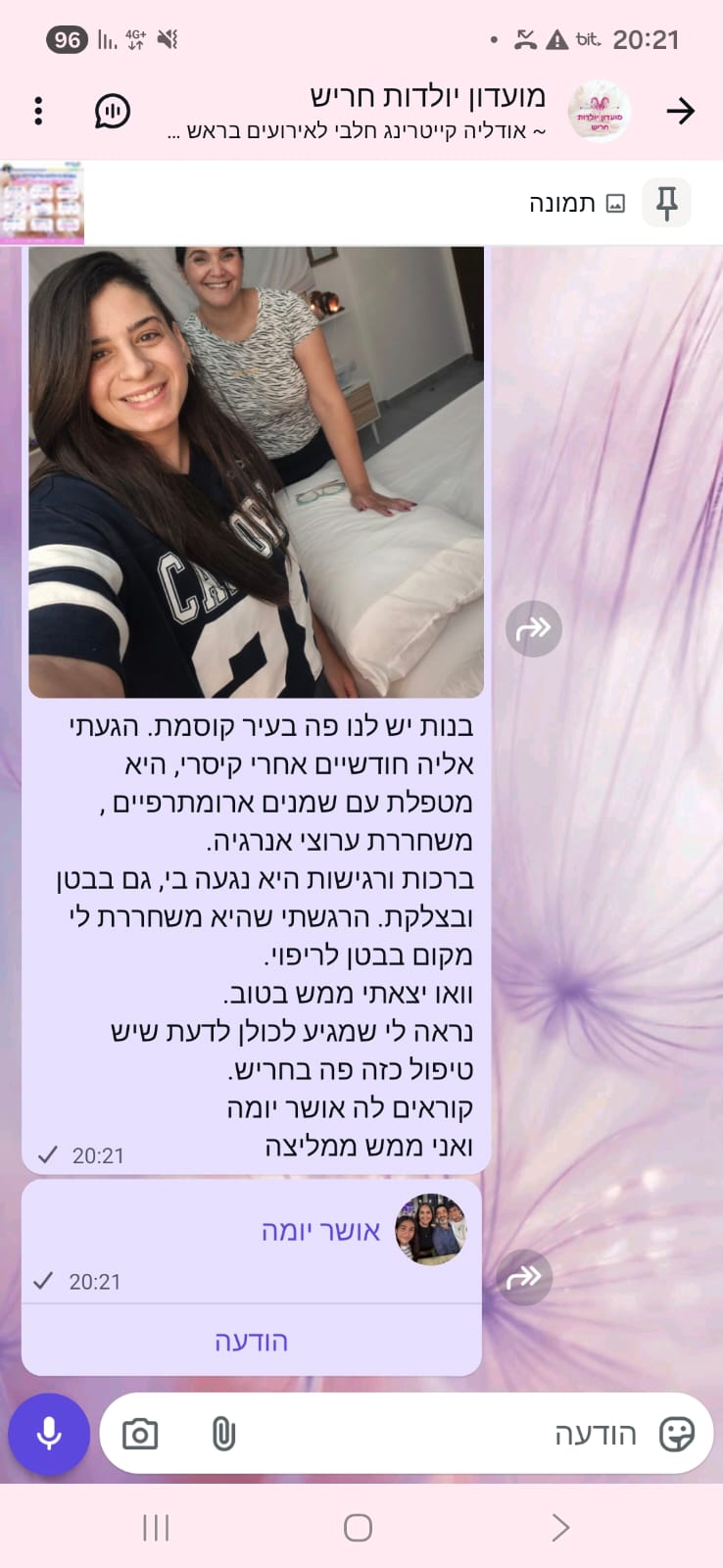 המלצה מסהר